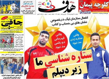   روزنامه های ورزشی