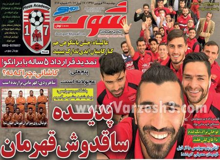   روزنامه های ورزشی