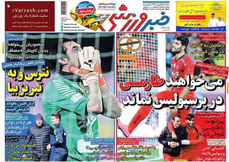   روزنامه های ورزشی