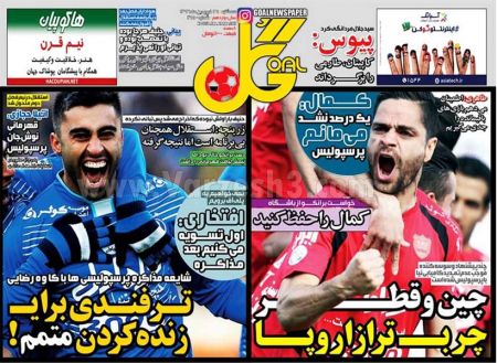   روزنامه های ورزشی
