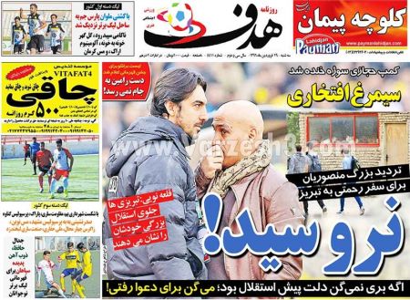   روزنامه های ورزشی