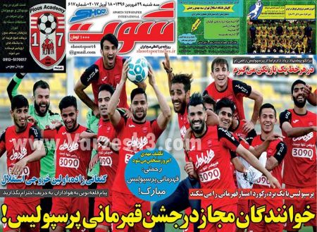   روزنامه های ورزشی