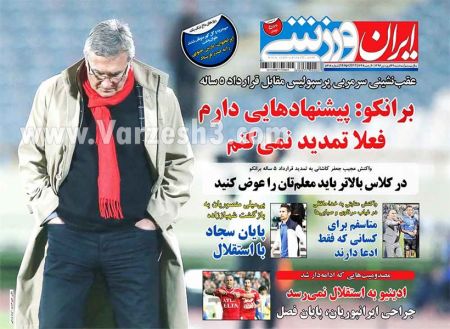   روزنامه های ورزشی