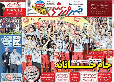   روزنامه های ورزشی