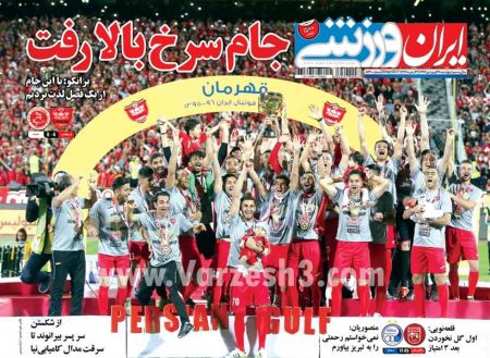   روزنامه های ورزشی