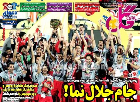   روزنامه های ورزشی