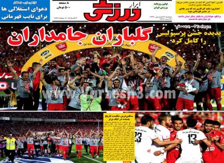   روزنامه های ورزشی
