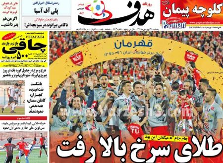   روزنامه های ورزشی
