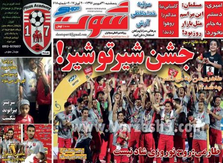  روزنامه های ورزشی