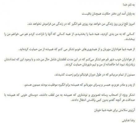   خبارورزشی ,خبرهای  ورزشی,رضا عنایتی