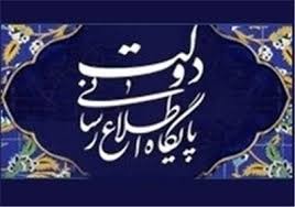  اخبارسیاسی ,خبرهای  سیاسی , پایگاه اطلاع رسانی دولت