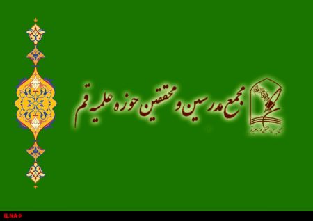   اخبارسیاسی ,خبرهای  سیاسی ,حوزه علمیه قم
