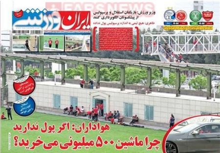   روزنامه های ورزشی