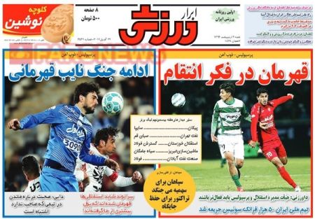   روزنامه های ورزشی