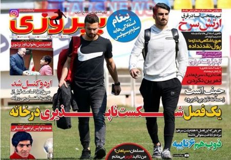   روزنامه های ورزشی