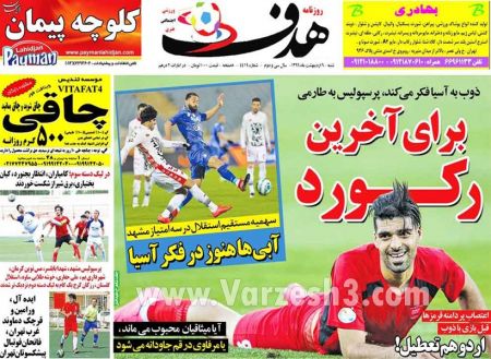   روزنامه های ورزشی