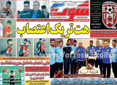   روزنامه های ورزشی
