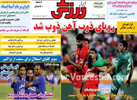   روزنامه های ورزشی