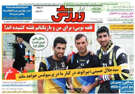   روزنامه های ورزشی