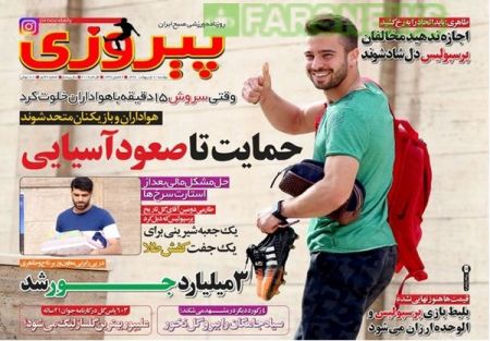   روزنامه های ورزشی