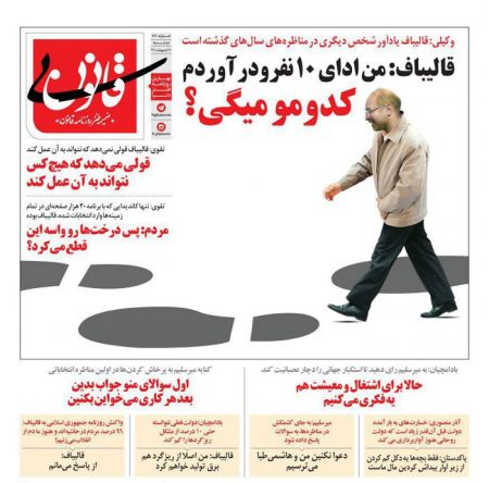   اخبارسیاسی ,خبرهای  سیاسی , قالیباف