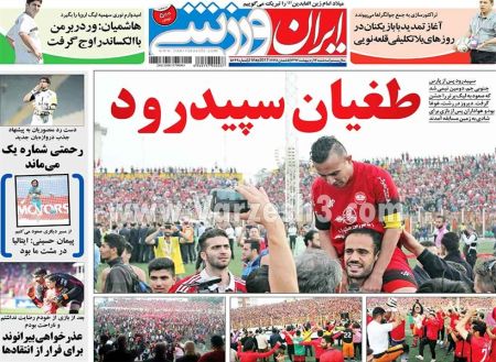   روزنامه های ورزشی