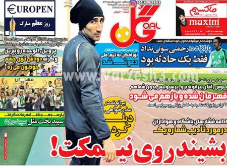   روزنامه های ورزشی