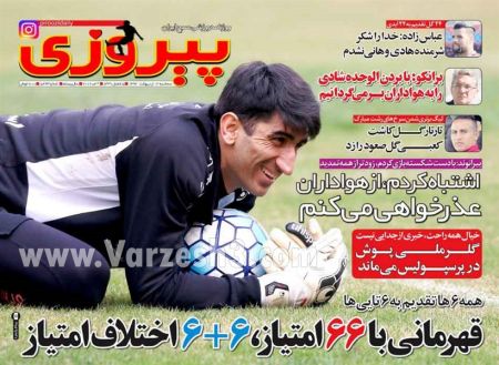   روزنامه های ورزشی