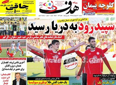   روزنامه های ورزشی