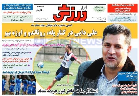   روزنامه های ورزشی