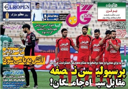   روزنامه های ورزشی