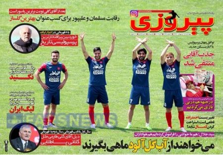   روزنامه های ورزشی