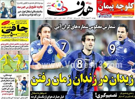   روزنامه های ورزشی