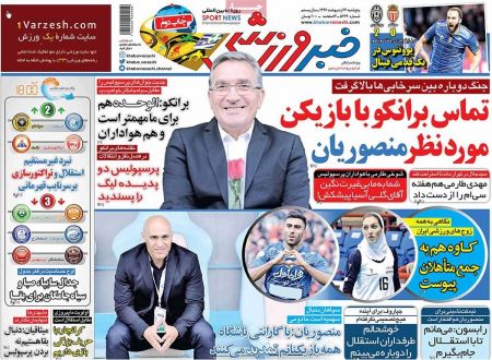   روزنامه های ورزشی