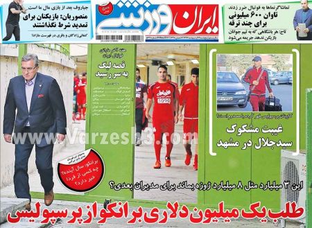   روزنامه های ورزشی