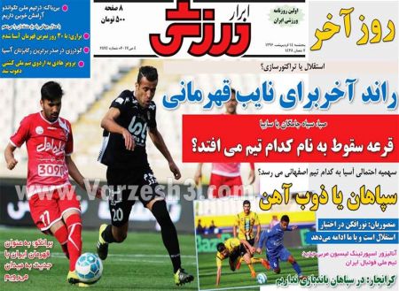   روزنامه های ورزشی
