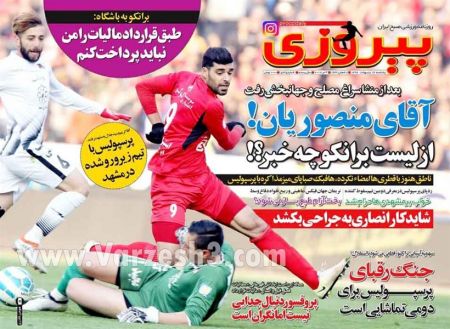   روزنامه های ورزشی