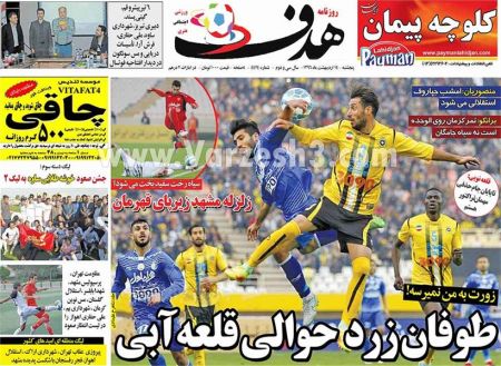  روزنامه های ورزشی