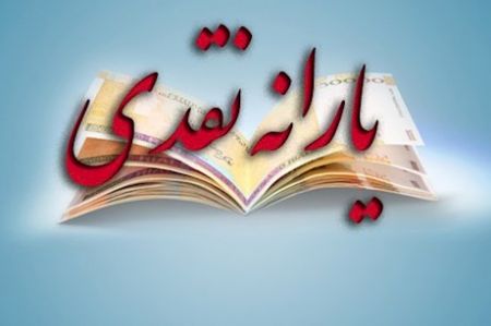   اخبارسیاسی ,خبرهای  سیاسی ,یارانه