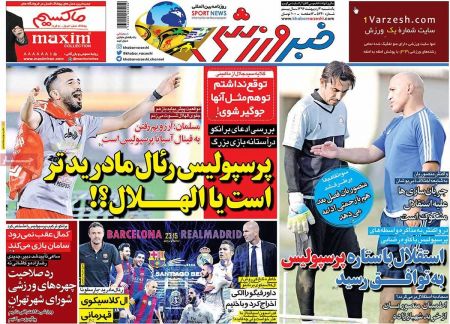   روزنامه های ورزشی