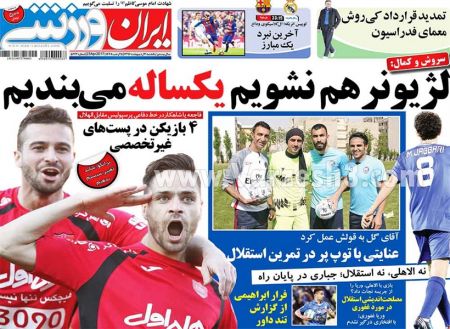   روزنامه های ورزشی