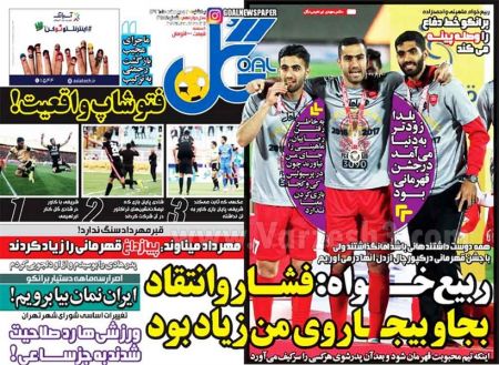   روزنامه های ورزشی