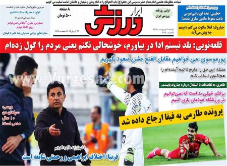   روزنامه های ورزشی