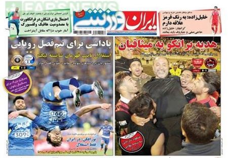   روزنامه های ورزشی