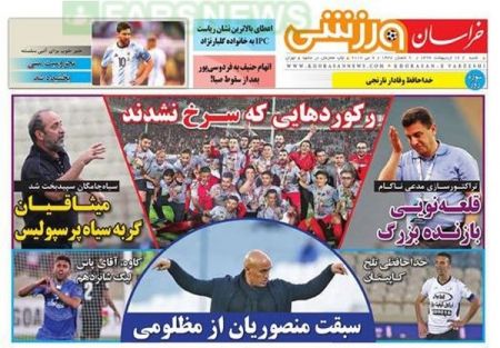   روزنامه های ورزشی