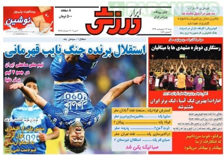   روزنامه های ورزشی