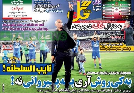   روزنامه های ورزشی