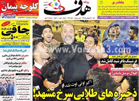   روزنامه های ورزشی