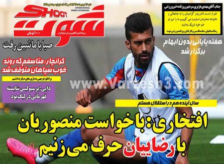   روزنامه های ورزشی