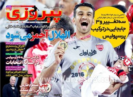   روزنامه های ورزشی